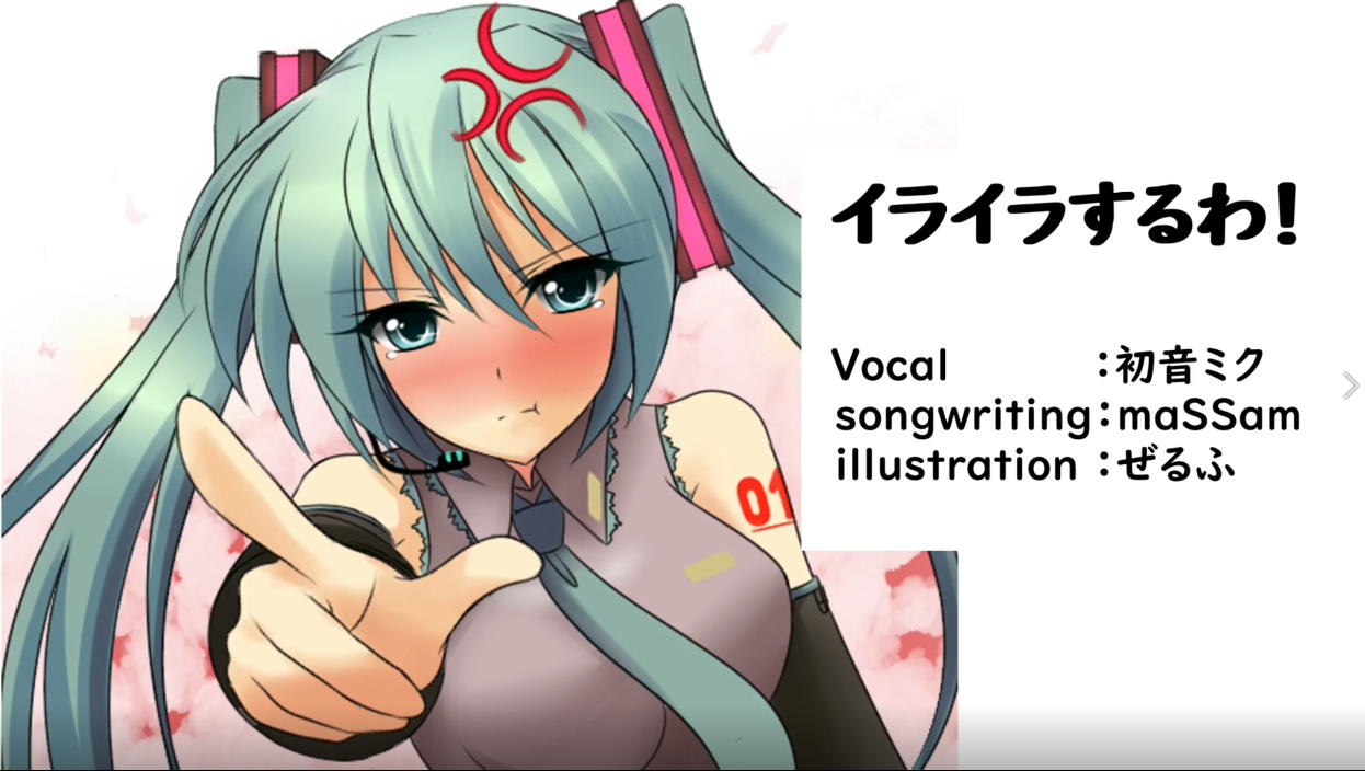 イライラするわ！